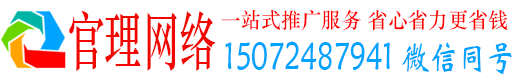 项城官理百度竞价开户